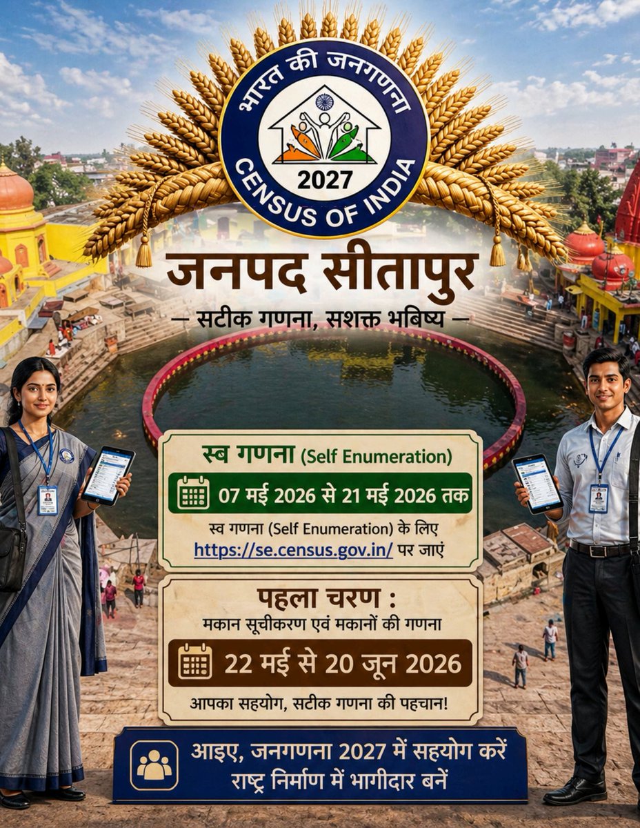 DM Sitapur tweet media