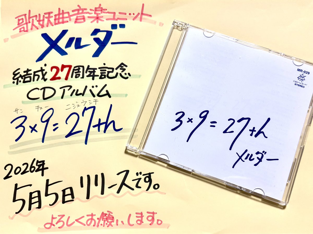 メルドレコード tweet media