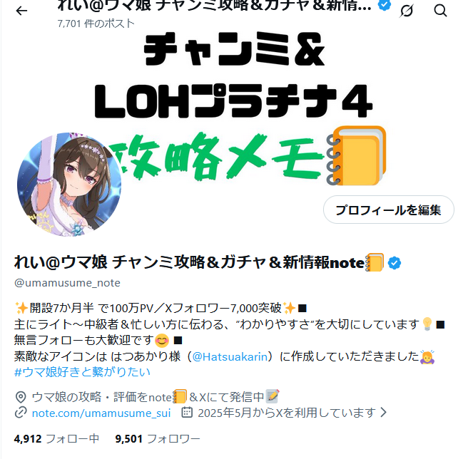 れい＠ウマ娘 チャンミ攻略＆ガチャ＆新情報note📒 tweet media