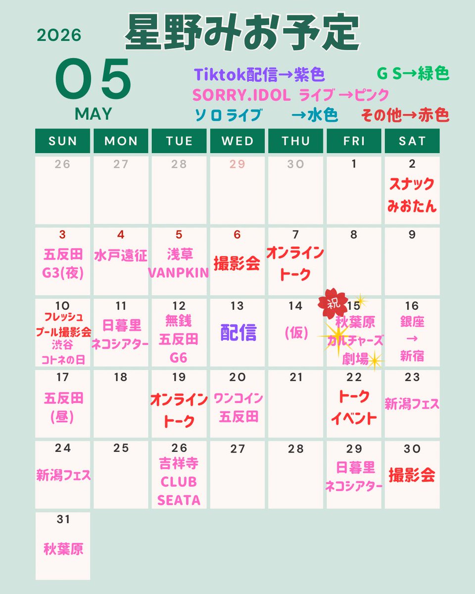 星野みお🐳【SORRY.IDOL】\\時が経つのは早い🍃//足るを知る💪 tweet media