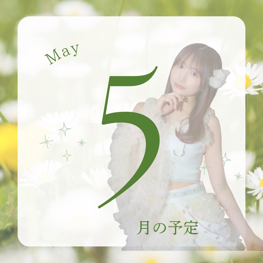 星野みお🐳【SORRY.IDOL】\\時が経つのは早い🍃//足るを知る💪 tweet media