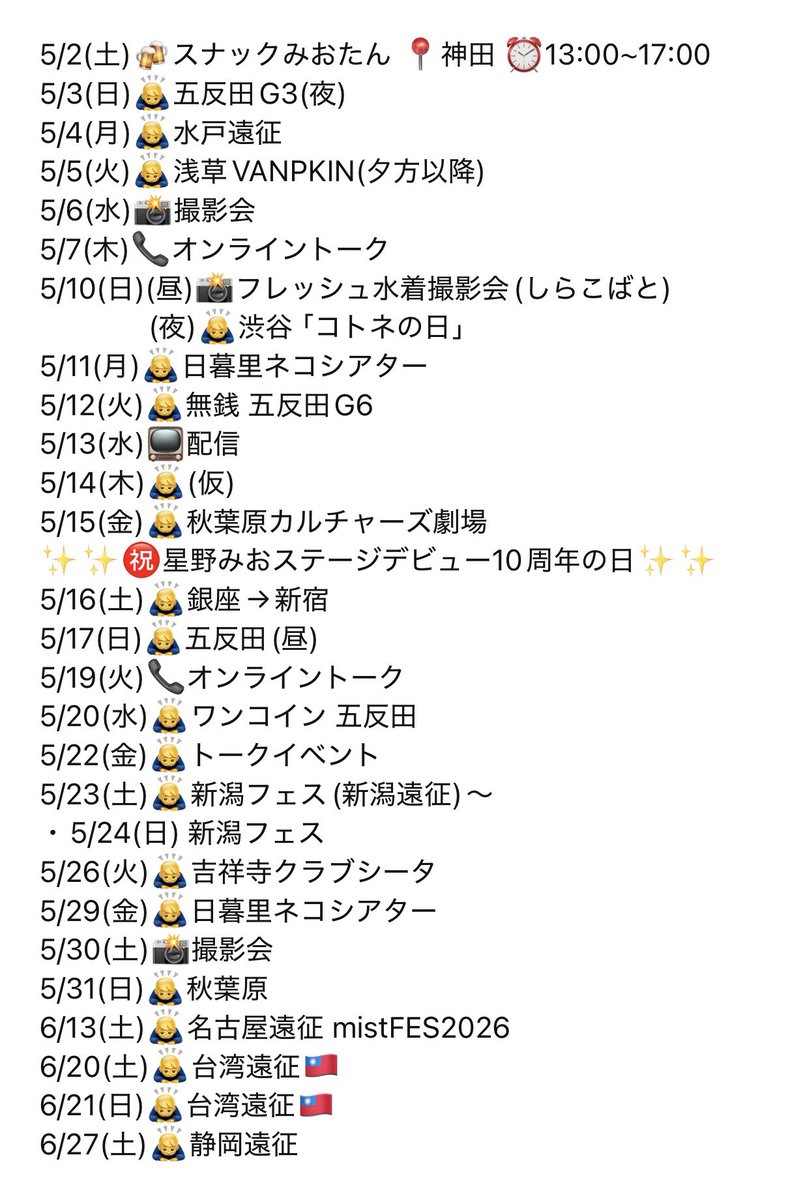 星野みお🐳【SORRY.IDOL】\\時が経つのは早い🍃//足るを知る💪 tweet media