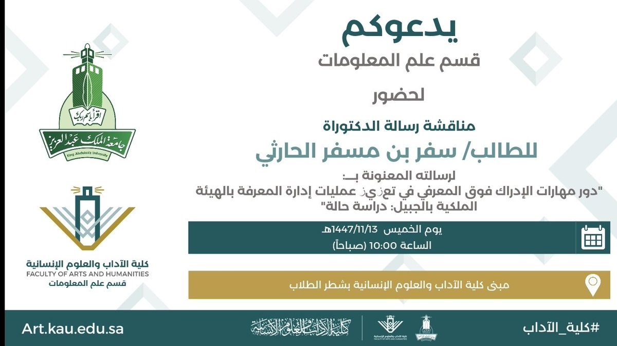 د. سفر بن مسفر الشدادي tweet media