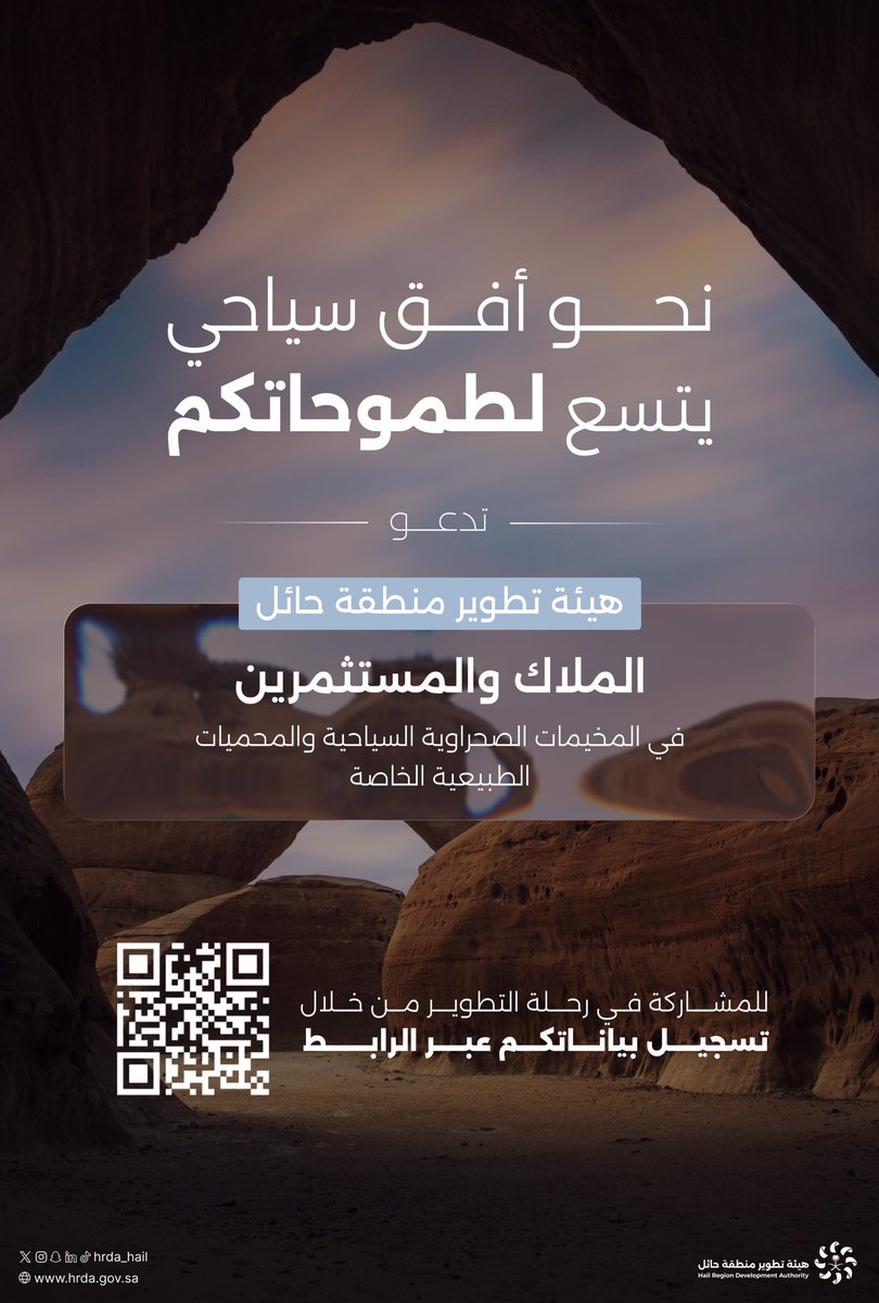 هيئة تطوير منطقة حائل tweet media