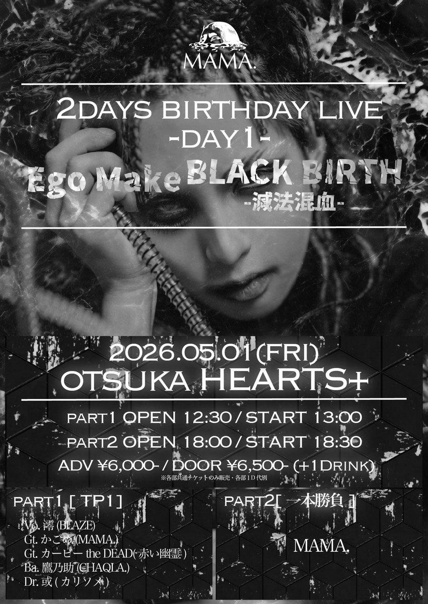 本日開催🚩】 鷹乃助出演！！ MAMA. presents 2DAYS BIRTHDAY LIVE