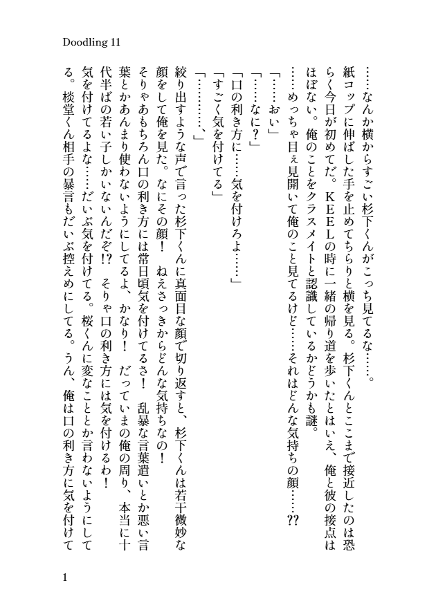 ks_thevent's tweet photo. Doodling 11 https://t.co/n0utBR2dlS #yumedrop
折角なのでWB男攻主「Doodling」の11話も公開しました。原作の更新をはらはらと見守っている最近です https://t.co/3psnoWI3Az