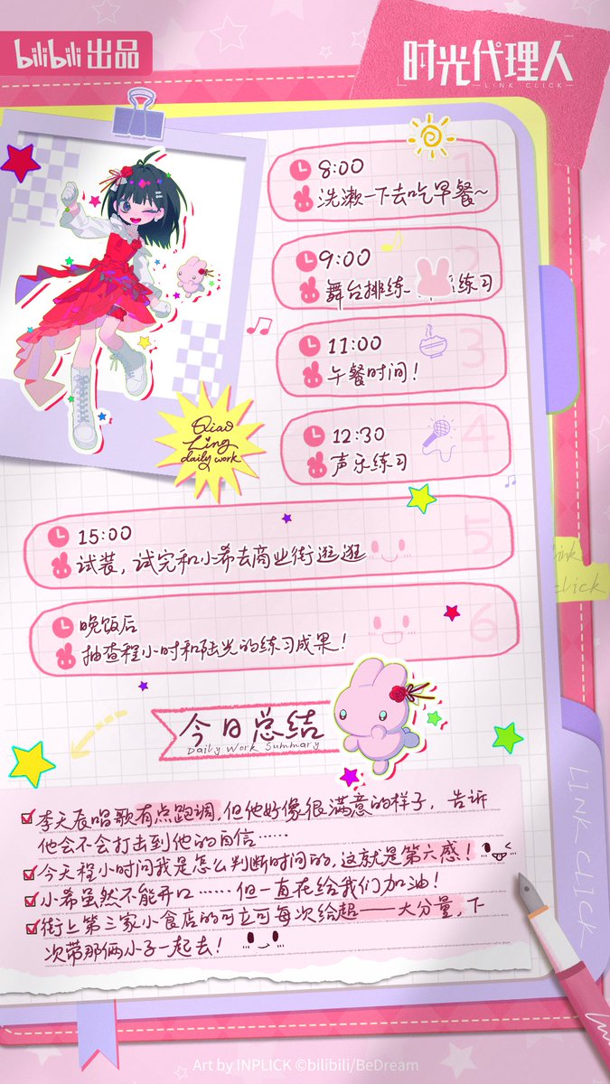 时光代理人LinkClick tweet media
