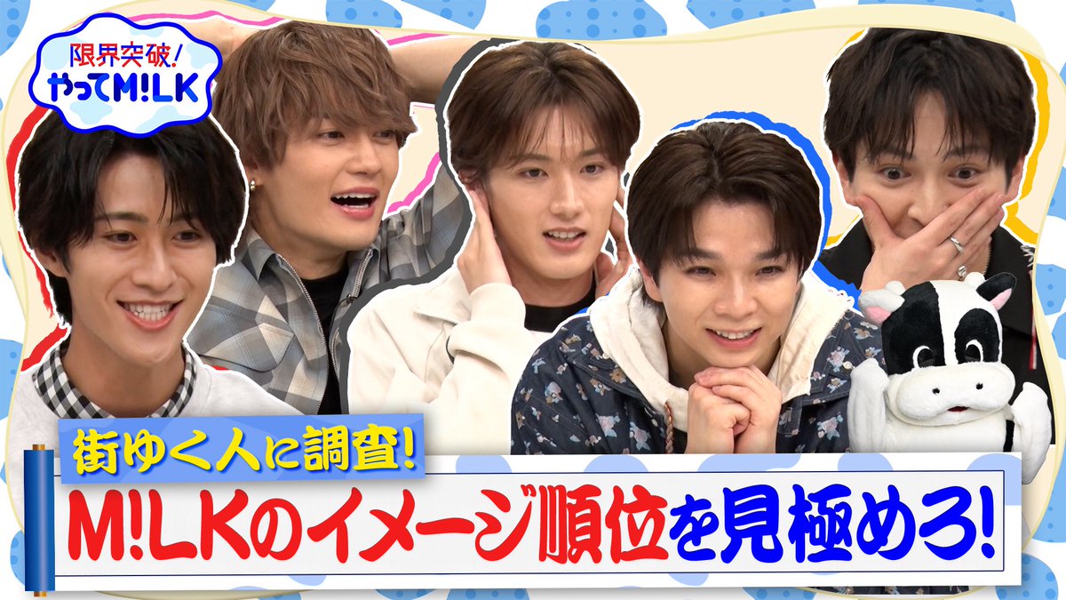 【公式】限界突破！やってM!LK tweet media