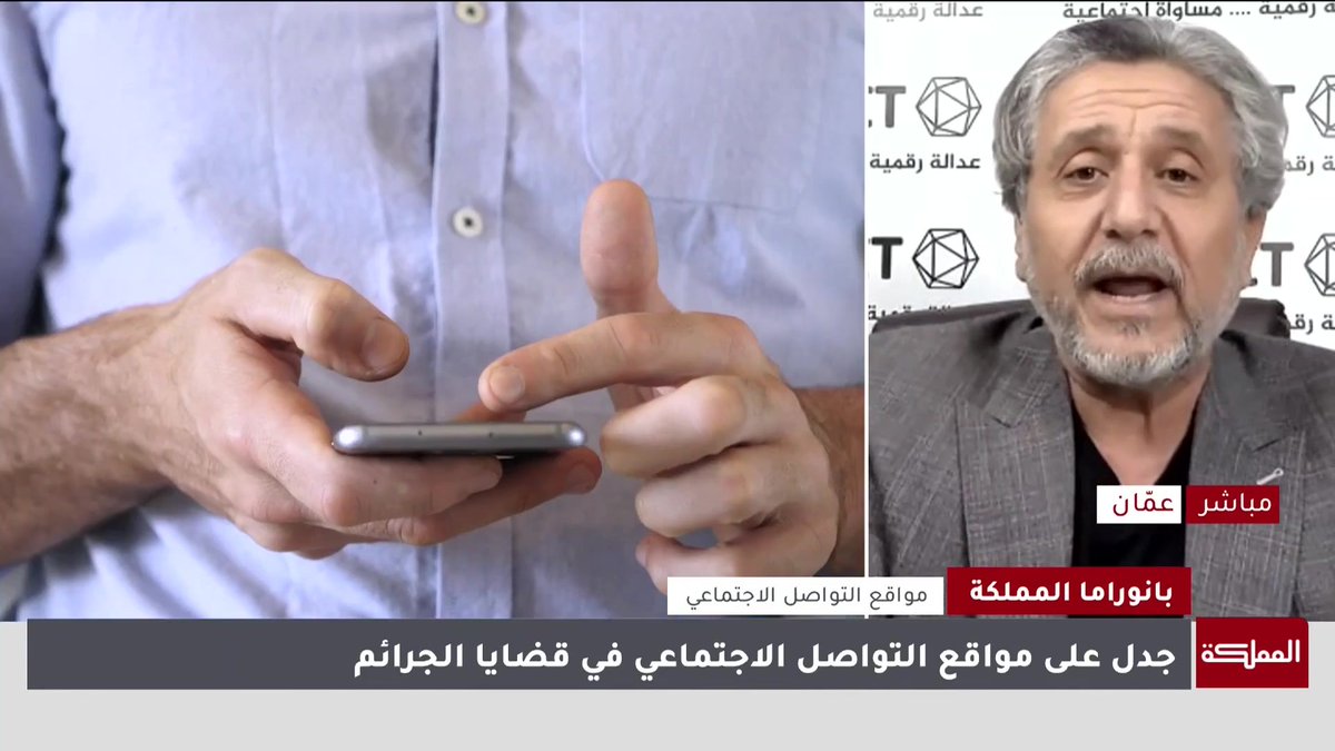 إلى أي حد تشكّل مواقع التواصل الاجتماعي اليوم أزمة اجتماعية في ظل انتشار الشائعات؟ #الأردن 