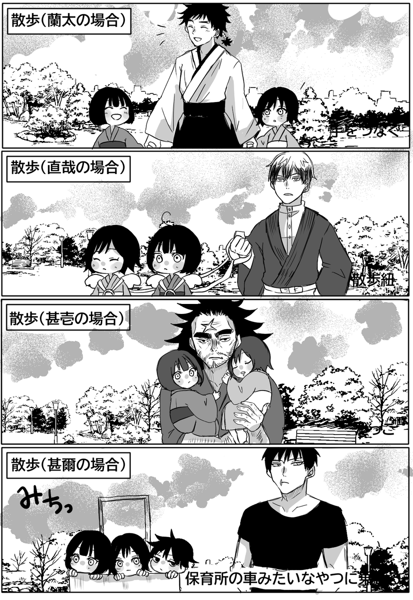 禪院家ネタ
散歩