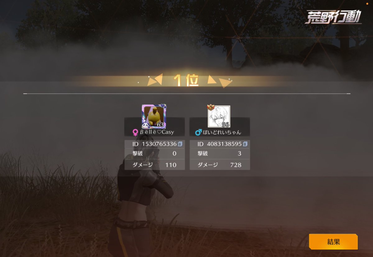 男女1戦1勝