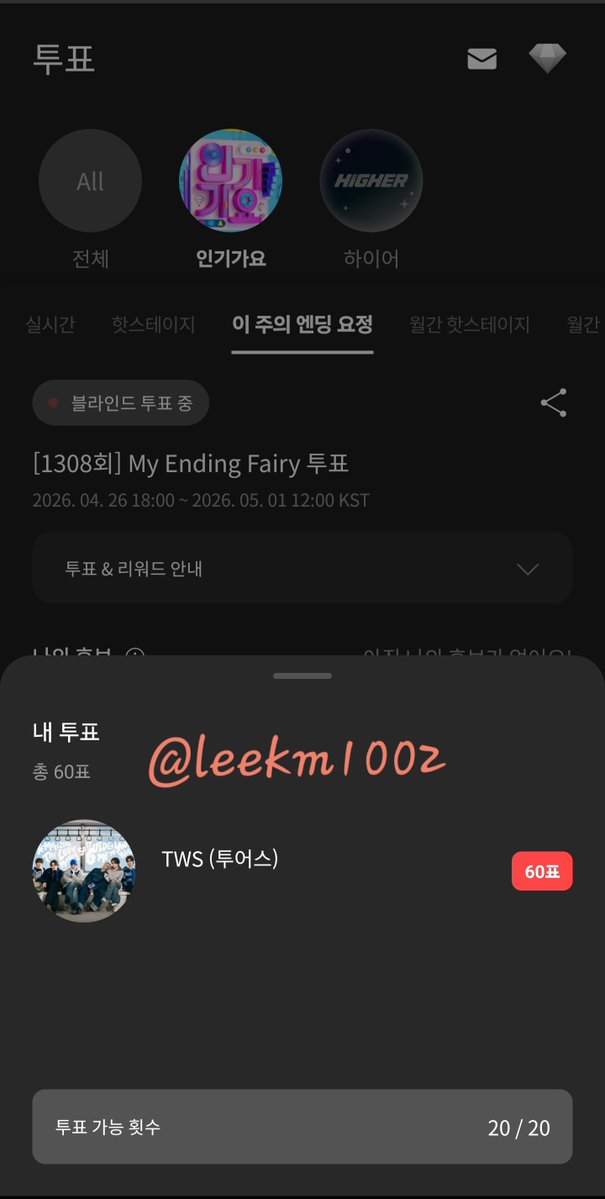 leekm1002's tweet image. #하이어 #HIGHER #HIGHER_투어스 #TWS
인기가요로 투어스도 사이들도 따름따름~~🎵🧡
05.01 투표완료 🧡