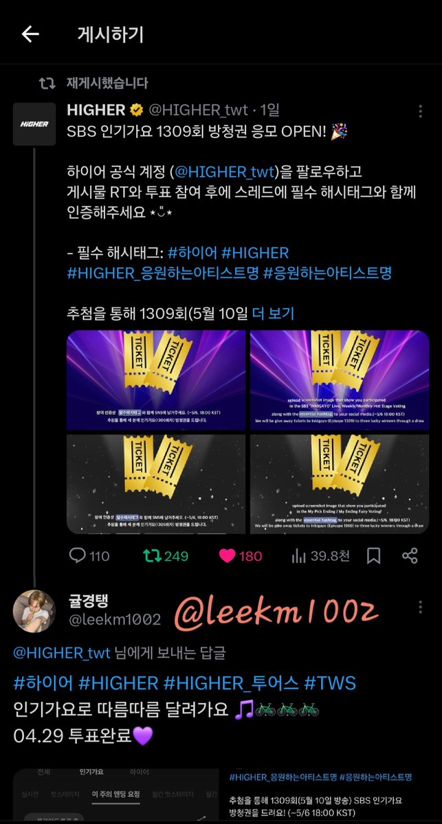 leekm1002's tweet image. #하이어 #HIGHER #HIGHER_투어스 #TWS
인기가요로 투어스도 사이들도 따름따름~~🎵🧡
05.01 투표완료 🧡