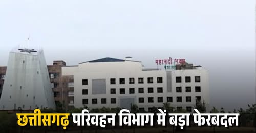 BansalNews_'s tweet photo. छत्तीसगढ़ में ट्रांसपोर्ट विभाग में फेरबदल, 20 अधिकारियों के ट्रांसफर, 10 दिन में जॉइनिंग के निर्देश जारी

पूरी खबर पढ़ें: https://t.co/zC2FrYxBUj

#ChhattisgarhNews #TransferUpdate #TransportDepartment #OfficersTransfer #CGGovernment #AdminUpdate #TransferNews https://t.co/zvW49AfMFC