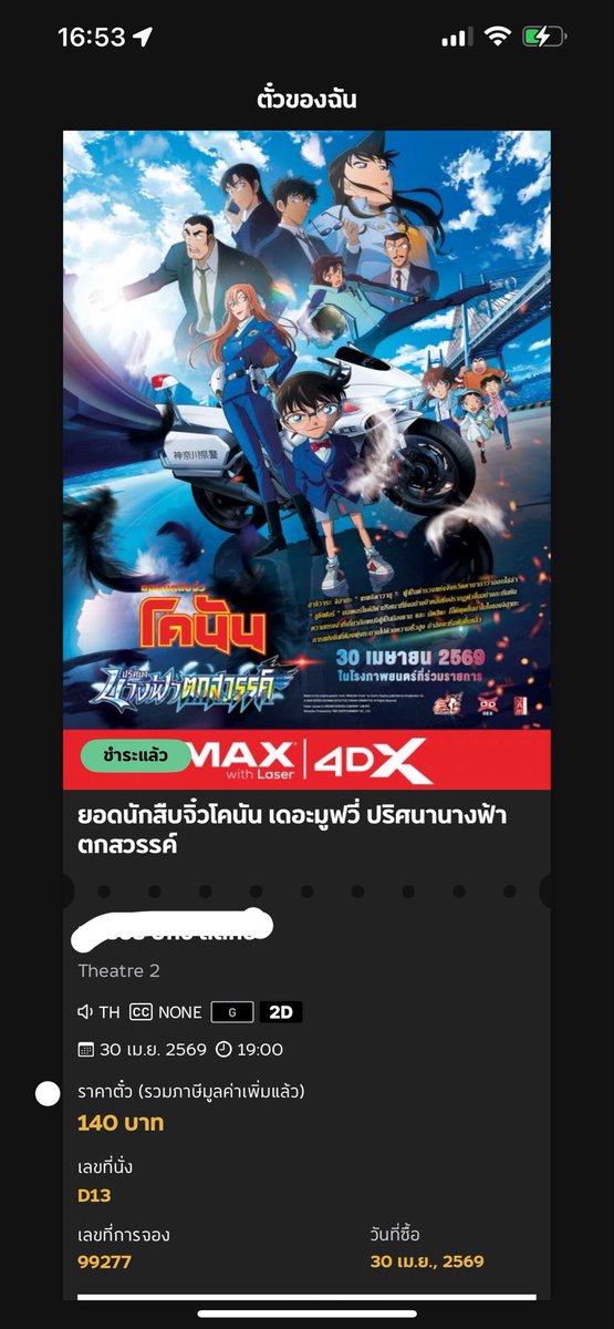 TLE MTM X CONAN MOVIE

ความรู้สึกหลังดูโคนัน 🤍🤘

หนังสนุก ซีจีสวย ดูเพลินตา ฉากไคลแม็ก 
ทำดีนะ เพลงเพราะ ฉากก่อนหนังจบสวย
ยังคงเสน่ห์ของความเป็นโคนันอยู่เหมือนเดิม เพิ่มเติมคือฉากมอเตอร์ไซค์สวยมาก

พาร์ทงานพากย์เสียงของเติ้ล ช่วงแรกตั้งใจฟัง เสียงเท่จริงๆ