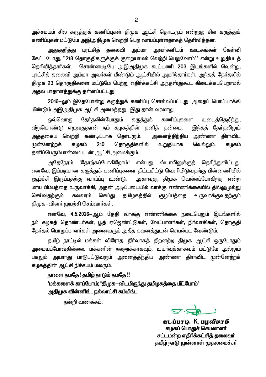 bvramanaaadmk's tweet image. கழகப் பொதுச் செயலாளர், சட்டமன்ற எதிர்க்கட்சித் தலைவர் தமிழ் நாடு முன்னாள் முதலமைச்சர் 'புரட்சித் தமிழர்' திரு. எடப்பாடி K. பழனிசாமி அவர்களின் அறிக்கை  #ADMKFor2026 #EdappadiPalaniswami #Statement #BVRamanaa