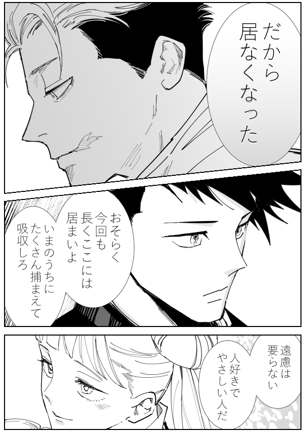モジュ エンド後のいたどりさん ④ (完結) 