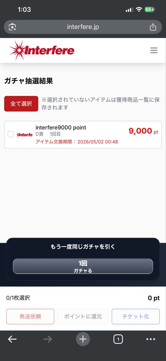 roses3993's tweet image. @Interfere_2025 
引けませんでしたぁぁぁぁぁ
#interfere
