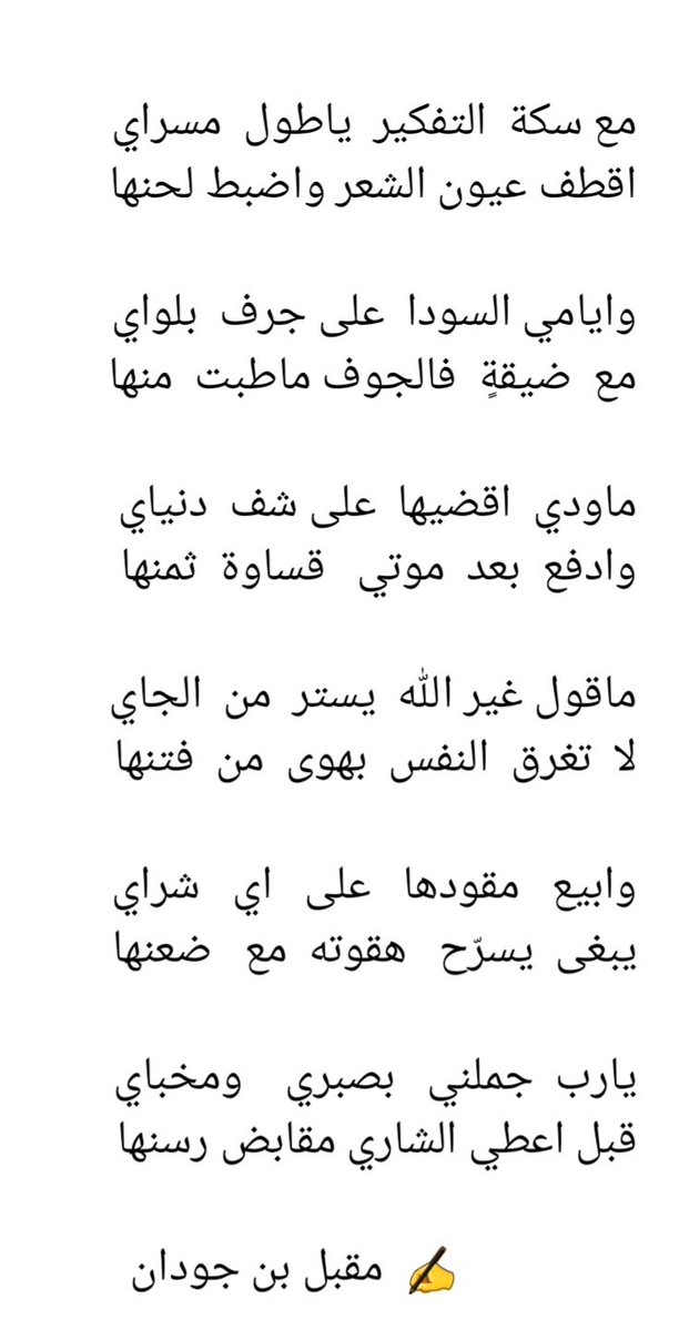 مقبل بن جودان tweet media