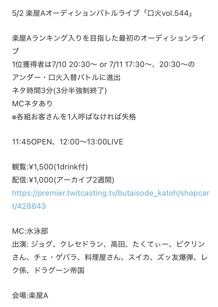 楽屋Aオーディションバトルライブ
口火vol.541

1位はたつまいりさん

5/6・5/7のアンダー・口火入替バトル進出です

順位
note.com/gakuyaa/n/n96f…

配信購入5/14まで
premier.twitcasting.tv/gensuuuuuu/sho…

次回5/2開催
tiget.net/events/480608