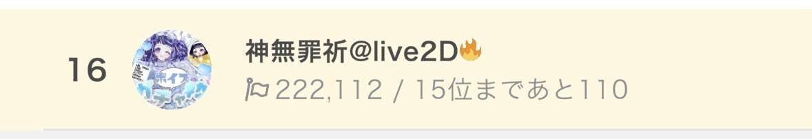 神無罪 祈 tweet media