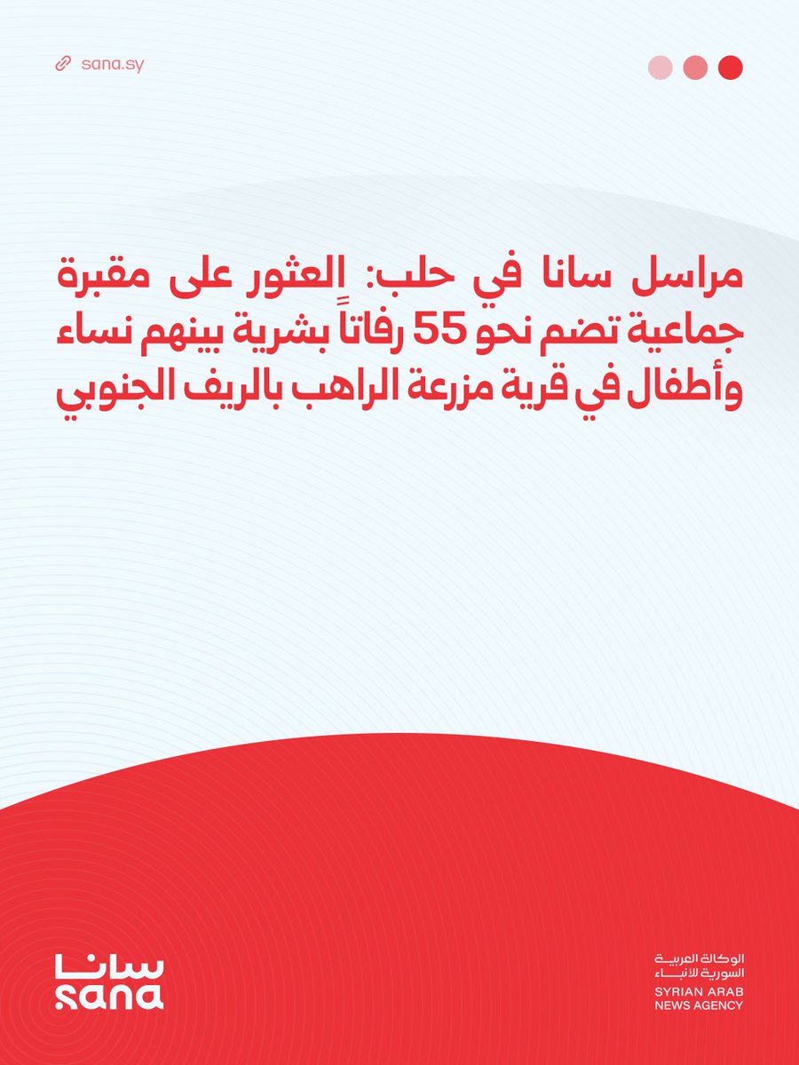 الوكالة العربية السورية للأنباء - سانا tweet media