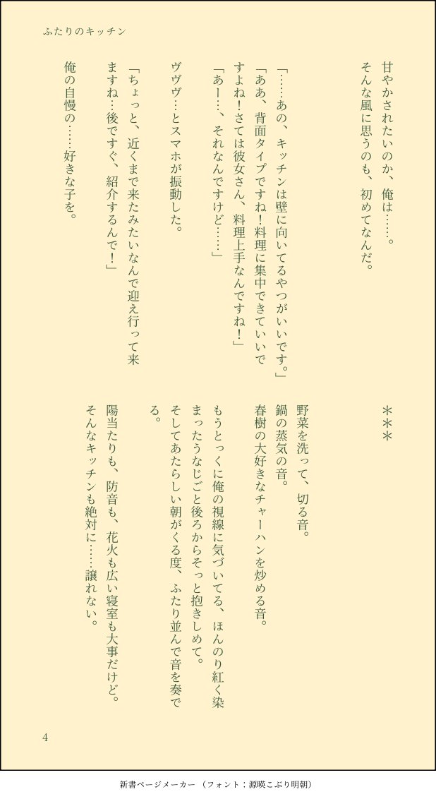 色々な思いが溢れてしまったので短いお話を書きました。
2人の同棲の前日譚的な…キッチンはやっぱり背面タイプじゃないとね…なお話です😆