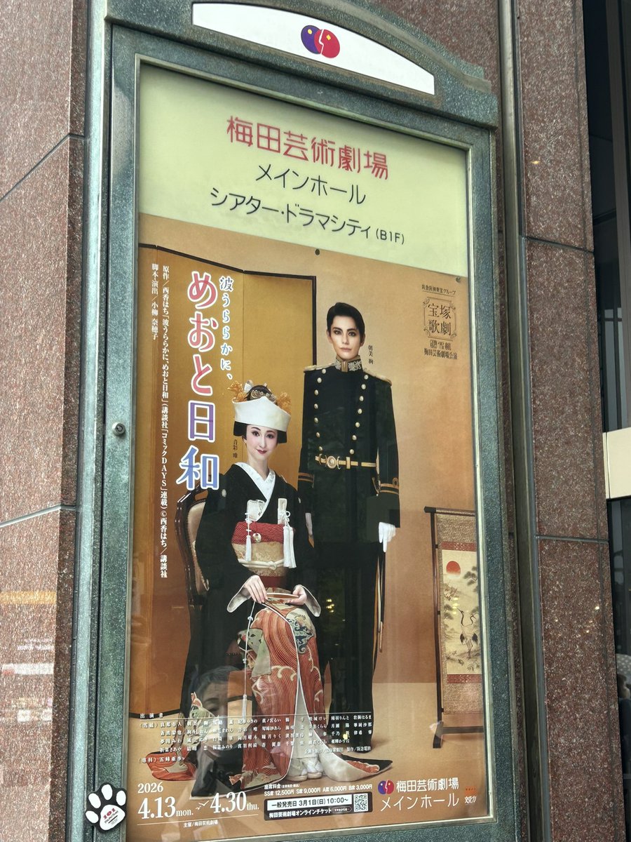 rootkamo's tweet photo. 急遽観劇できる事になった雪組梅田芸術劇場千秋楽最高最強にたのしめました♪ https://t.co/5tkpOsr0rv