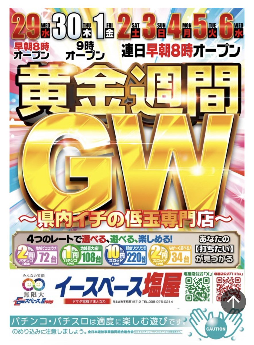 スーパーEスペース塩屋(公式) tweet media