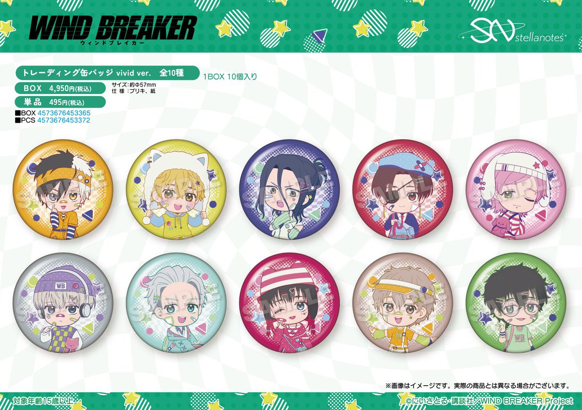 各サイトにて予約受付中です WIND BREAKER トレーディング缶バッジ