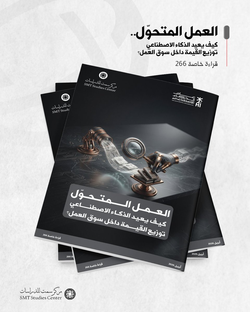 مركز سمت للدراسات tweet media
