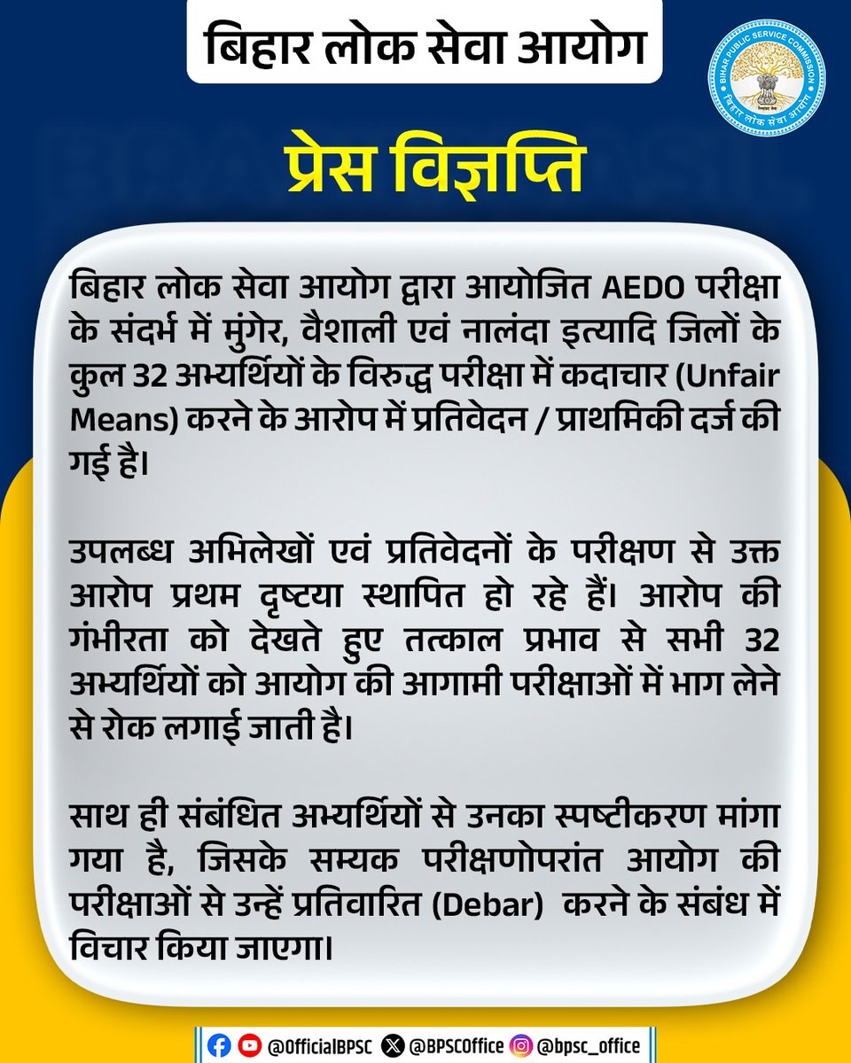 Bihar Public Service Commission tweet media