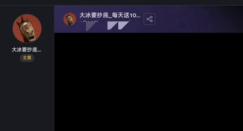 大冰要抄底(每天送1000) tweet media
