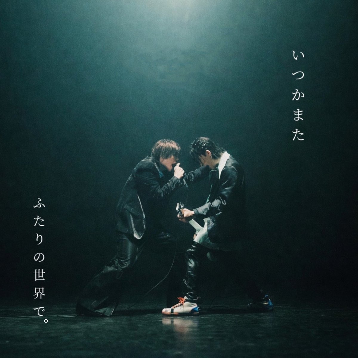 深夜だから 許してね

いつかまたも、ふたりの世界で。も
ほんとに大切な曲になりました

今やから言えるけど。
この発表するまで、ほんとにドキドキでずっと緊張してました

今できることを全部詰め込む気持ちで作ったからこそ、みんなに聞いてもらえると思うと