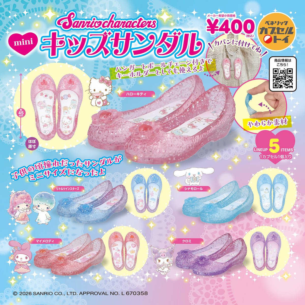 mayarinrin2000's tweet photo. 【交換希望】
サンリオキャラクターズ
mini キッズサンダル
ガチャ ガチャガチャ カプセルトイ

譲： キティ ハローキティ
　　 マイメロ マイメロディ

求： シナモン シナモロール

都内新宿～渋谷周辺手渡し
郵送も可能
#サンリオ交換 https://t.co/5aXfelMJ0K
