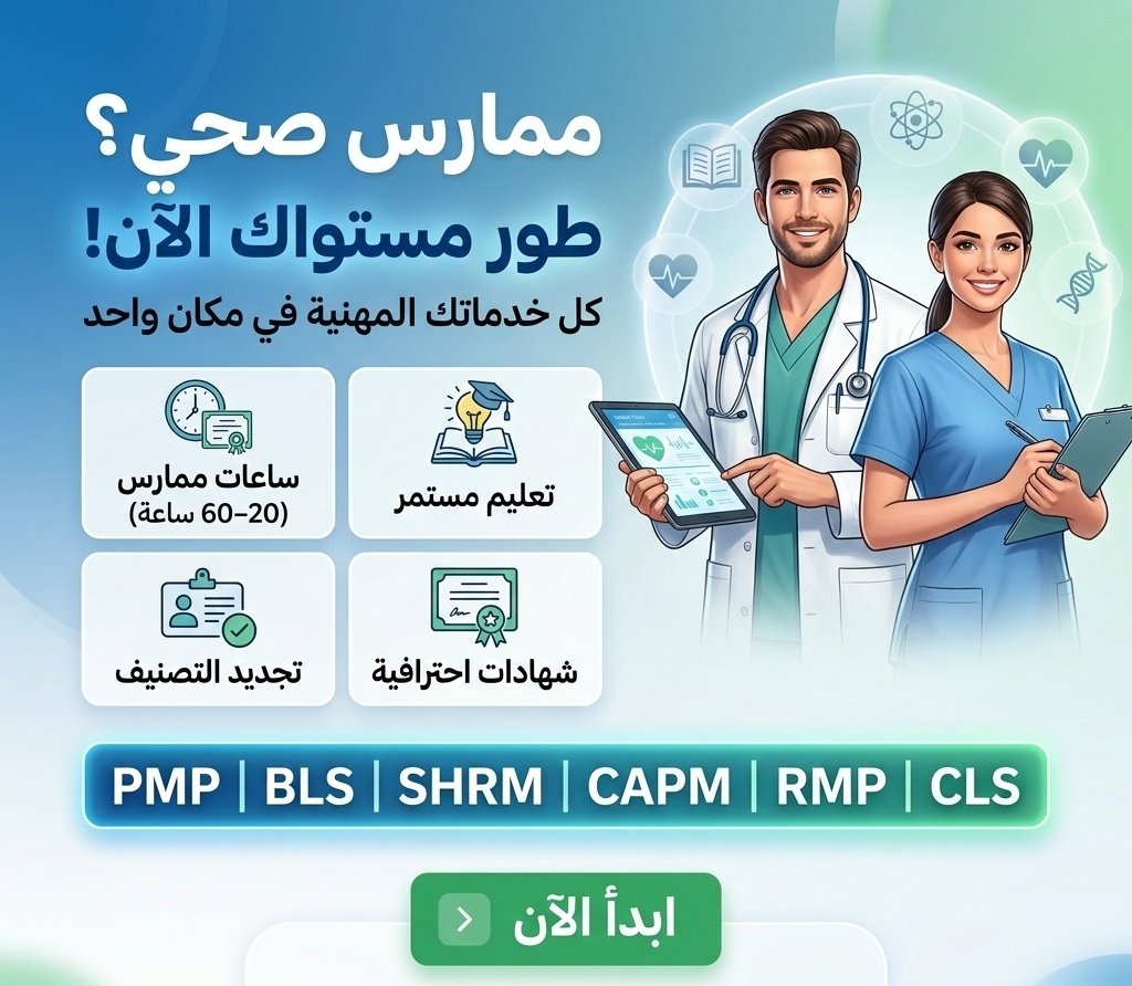 ساعات ممارس بلس + تجديد الصنيف المهني+ شهادات طبية tweet media