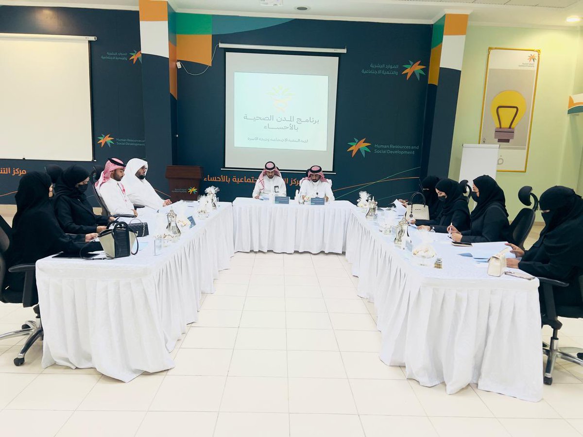 HChofuf's tweet photo. عقدت لجنة التنمية الاجتماعية وصحة الأسرة بالمدن الصحية اجتماعاً لاستعراض المبادرات والمهام المناطه بها. https://t.co/7AxUpDn8Ed