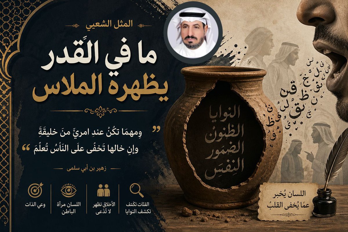من الأمثال الشعبية   ما في القدر يظهره المِلاس- رئيس النادي alhawmah.org/articles/dktor…