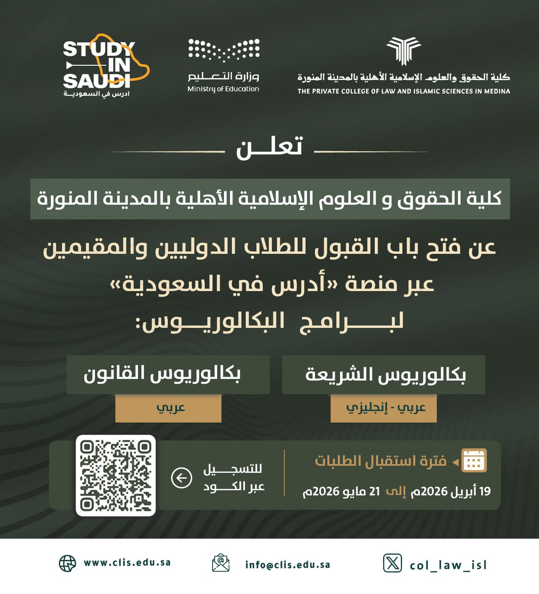 كلية الحقوق والعلوم الإسلامية الأهلية tweet media