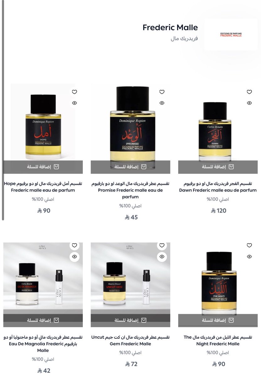 الحمدلله اكتمل  قسم فريدرك مال في متجركم عبق للعطور العالميه

تقدرون تجربونه الآن

سعر العطر الكامل حول 5000 ريال (الفجر أو الليل )

لكن وفرناه لكم بسعر التكلفة عينات👌

العطور فخمة وغالية والأفضل تجربتها بنفسك 

عرض تسويقي من متجركم عبق وراح نثبت في العطور الغاليه بسعر تكلفه 🤝