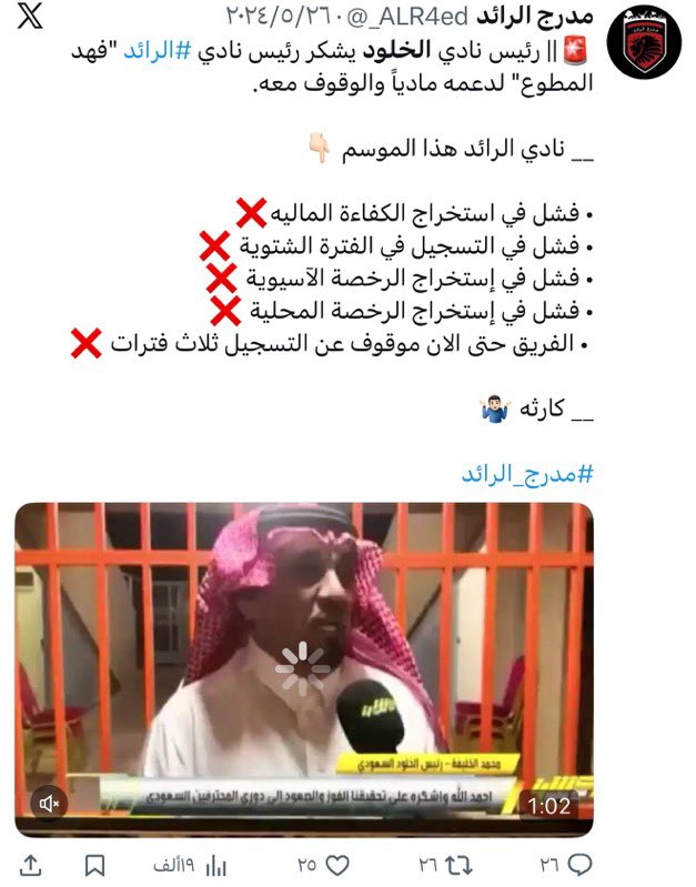 مدرج الرائد tweet media