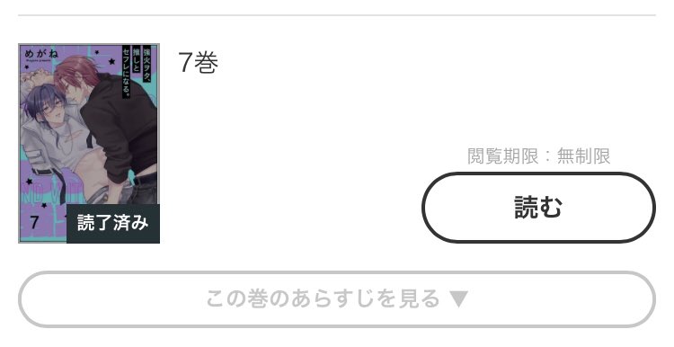 やっと7話 読めたんだけど、暁斗さんが透真くんともっと恋人っぽく接したいと思っていたことに大発狂した😭😭💞💞💞 暁斗さん言葉足らずだし不器用でかわいいんだけど、お願いだけんすれ違いにならないで〜〜〜〜〜〜〜！！！！！！！！！！

#強火ヲタ推しとセフレになる
#ヲタ推し #めがね 先生