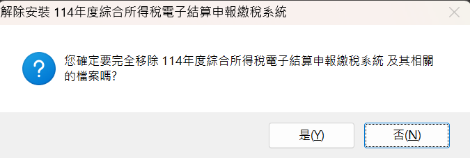 退稅的話那就可以解除安裝了!