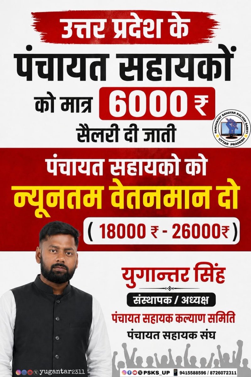 युगान्तर सिंह ( अध्यक्ष ) tweet media