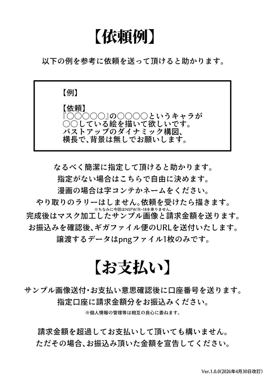 ‪おじょー様ご依頼分 お知らせ】 金欠なので、有償依頼で絵を描きます。 DMにて承りますので
