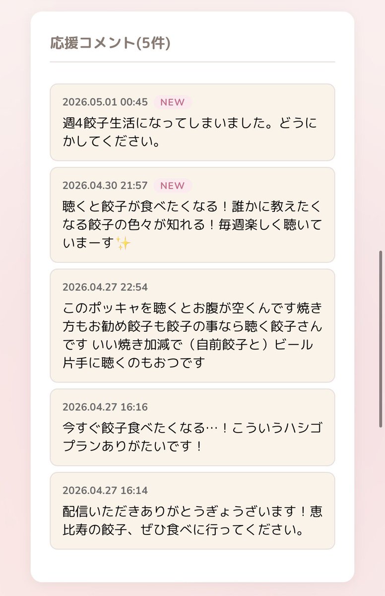 どなたのコメントなのか分からないのですが、コメントありがとうぎょうざいます！
どのコメントもめっちゃ嬉しい！お返事書きたい！