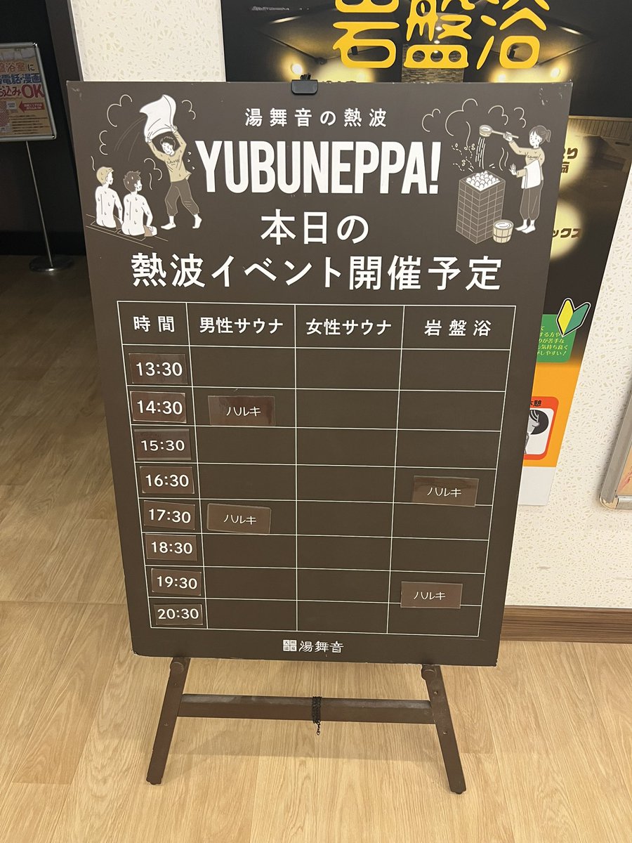 YUBUNEPPA!@湯舞音熱波アカウント tweet media