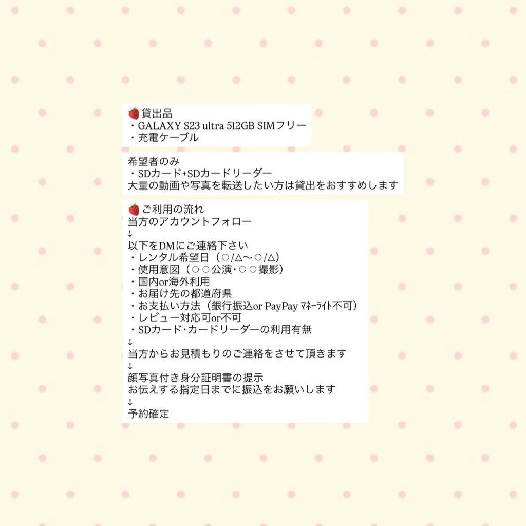 h15_babyhee's tweet image. GALAXY S23 ultra 512GB レンタル ギャラクシー

5️⃣月6️⃣月貸出⭕️（7月検討〇）

1日3.000円
（1日のみでの貸出場合 4.000円）

⚠️固定ツイ必読後dm
🍀転送方法等サポート
🍀郵送状況により貸出前日に届かない場合もありますそちらを踏まえて利用期間を提示して下さい
#GALAXYs23ultra #GALAXYレンタル