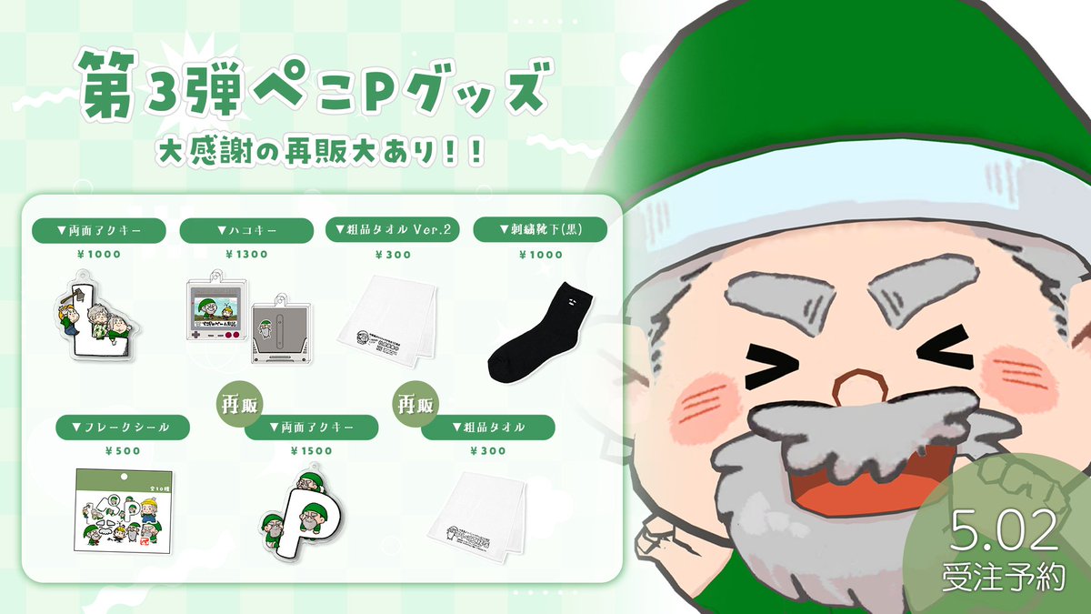 ぺこPの中の人 (@peko_1234) / Posts / X