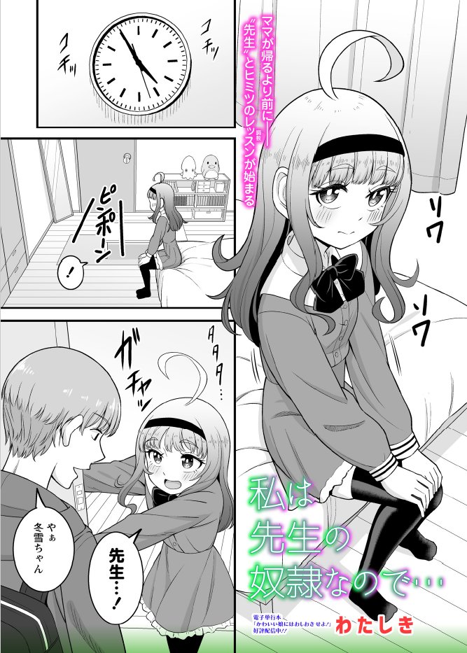 商業誌6作品目です!
オナ狂い少女の冬雪ちゃんが調教師の先生からアナル調教されるお話です!
よろしくお願いします!!  
サンプルその1 